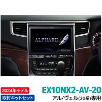 22年度モデル 最新地図データ収録 アルパイン カーナビ Bigx Ex10nx2 Av アルファード ヴェルファイア 系 10型 Ex10nx2 Av E なび屋 Yahoo ショッピング店 通販 Yahoo ショッピング