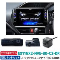 新地図データ 2024年モデル アルパイン カーナビ BIGX EX11NX2-NVE-80-C2-DR ヴォクシー/ノア(80系) ドラレコ/カメラパッケージ | カー用品の専門店 e-なび屋