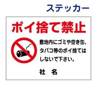 ポイ捨て禁止 ステッカー H26 W35cm ごみ 注意書き マナー タバコ To 13st To 13st 看板ならいいネットサインヤフー店 通販 Yahoo ショッピング