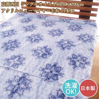 京都西川ニューマイヤー毛布のおすすめ人気商品一覧 通販 - Yahoo