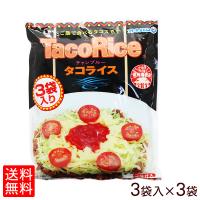 オキハム　タコライス 3袋入×3個セット   レターパック送料無料 | 沖縄お土産通販 オキコ沖縄土産店