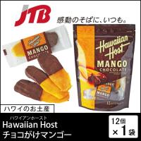 ハワイ お土産Hawaiian Host(ハワイアンホースト) ハワイアンホースト チョコがけマンゴー1袋ハワイ
