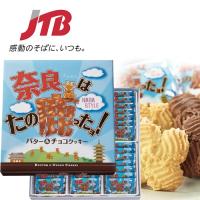JTB 世界のおみやげ屋さん - 奈良 お土産 お菓子 奈良はたの鹿ったョ！ バター＆チョコクッキー 42枚入 焼き菓子｜Yahoo!ショッピング