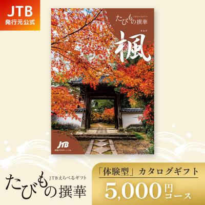 JTB 世界のおみやげ屋さん - カタログギフト｜Yahoo!ショッピング
