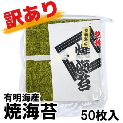 焼海苔 50枚（焼き海苔）｜海苔｜乾物、乾燥豆類、缶詰 | 食品 の商品