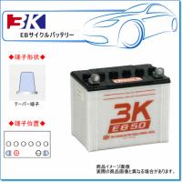 3K スリーキング　EB50T：EBサイクルバッテリー（テーパー端子）※代引き、個人宅への発送は出来ません。 | E-Parts