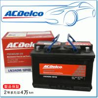 Audi A1 [8X] スポーツバック1.0 TFSI 用/ACDelco LN3AGM/GP48 プレミアムENバッテリー | E-Parts