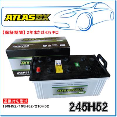 バッテリー245h52(車、バイク、自転車)の商品一覧 通販 バッテリー245h52(車、バイク、自転車)の商品一覧 通販