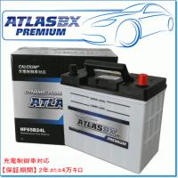 SUZUKI エリオ 1.8i (4WD) LA-RD51S,ABA-RD51S用/ATLASBXバッテリー NF65B24L プレミアムシリーズ | E-Parts