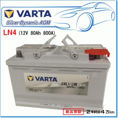 ln4 agm VARTA（自動車用バッテリー）｜バッテリー｜自動車 | 車