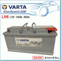 Audi A4 [8K5・B8] アバント3.2 FSI クワトロ ABA-8KCALF用/VARTA 605-901-095 LN6AGM シルバーダイナミックバッテリー | E-Parts