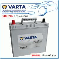 TOYOTA プリウス PHV [W3] 1.8i DLA-ZVW35用/VARTA S46B24R シルバーダイナミックHV | E-Parts