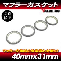 ホンダ マフラーガスケット 4個セット / VF750セイバーRC07 VFR750F RC36 CB550Four RVF400 NC35 VF400F NC13 VFR400R NC30 | E-PARTS 2りんかん