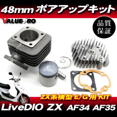 ライブディオzxボアアップキットの商品一覧 通販 - Yahoo ライブディオzxボアアップキットの商品一覧 通販 - Yahoo