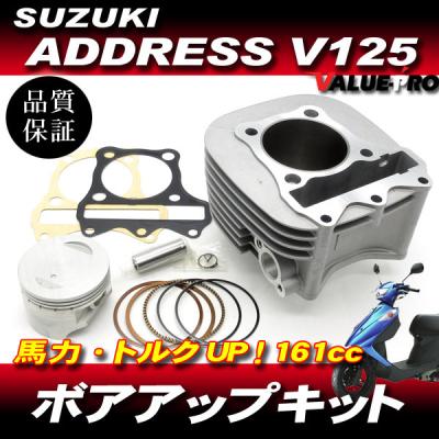 アドレスv125 ボアアップ（バイク） | 車、バイク、自転車 の商品一覧