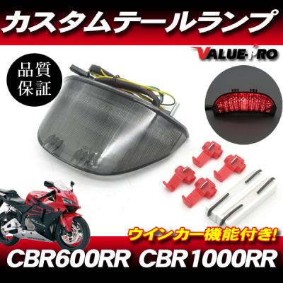 cbr600rr pc40 ウィンカー（バイク ブレーキ、テール）｜ライト