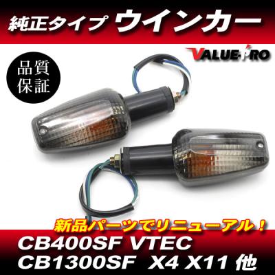 cb1300 ウインカー 純正の商品一覧 通販 - Yahoo!ショッピング