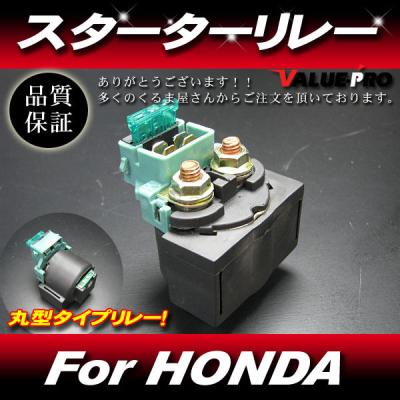 CB750F RC04 スターターリレー セルリレー マグネットスイッチ 895 ホンダ純正 CB750F スターターリレー (セル マグネット スイッチ セル