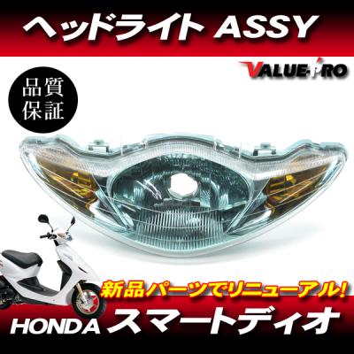 豊田市 HONDA DIO スマートDio LEDヘッドライト 絶好調 ピカピカ