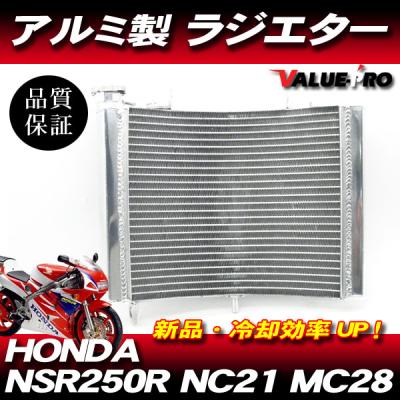 mc28 nsr250（バイク用 ラジエーター）｜冷却系パーツ｜バイク | 車