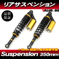 RFYタイプ 350mm リアサスペンション 黒/金◆ エリミネーター バリオス2  Z250FT 250SS 400SS マッハ KH250 KH400 Z400 Z750 | E-PARTS 2りんかん