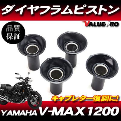 v-max ダイヤフラムのおすすめ人気商品一覧 通販 - Yahoo!ショッピング