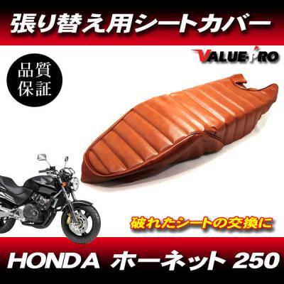 ホーネット250 シートのおすすめ人気商品一覧 通販 - Yahoo!ショッピング