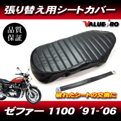 ゼファー1100 シートの商品一覧 通販 - Yahoo!ショッピング