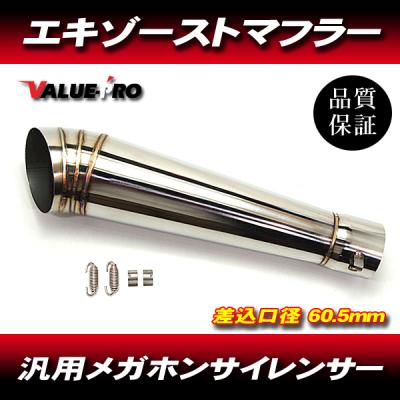 サイレンサー 60.5の商品一覧 通販 - Yahoo!ショッピング