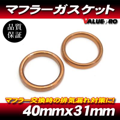 マフラーガスケット 汎用の商品一覧 通販 - Yahoo!ショッピング