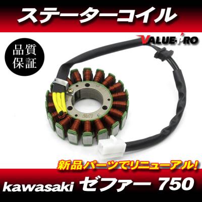 カワサキゼファー750（バイク ジェネレーター）｜電装、オーディオ