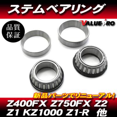 ZRX400 ZRX ステムベアリング シール テーパー ベアリング 1130 ZRX400 ZRX ステムベアリング シール テーパー ベアリング 1130