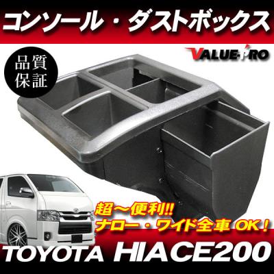 ハイエースdx コンソールの商品一覧 通販 - Yahoo!ショッピング ハイエースdx コンソールの商品一覧 通販 - Yahoo!ショッピング