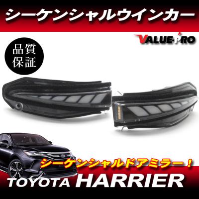ハリアー ドアミラーウインカーポジションの商品一覧 通販 - Yahoo