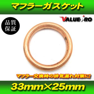 Dio ZX ガスケット（バイク用マフラーガスケット）｜マフラー｜バイク