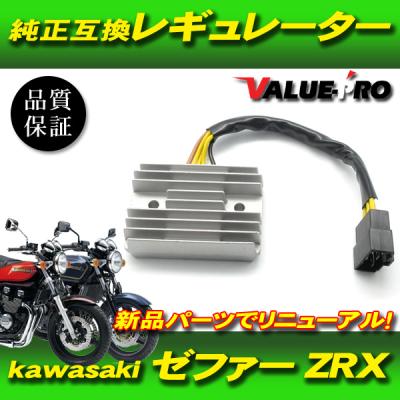 ゼファー400　ゼファー400χ　高性能一体型ICレギュレーター　保証付き ゼファー400ゼファー400χ高性能一体型ICレギュレーター保証付き