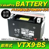 新品 即用式バッテリー VTX9-BS 互換 YTX9-BS / CBR250F CBR250R GB250クラブマン CBR400R CB-1 CB400Four CB400SF VRX400 FTR250 | GOGOバッテリー YS館