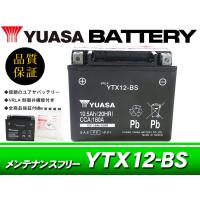 台湾ユアサバッテリー YUASA YTX12-BS / AGMバッテリー グース350 ブルバード400 イントルーダー デスペラード800 バンディット1200 | GOGOバッテリー YS館