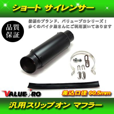 サイレンサー 60.5のおすすめ人気商品一覧 通販 - Yahoo!ショッピング