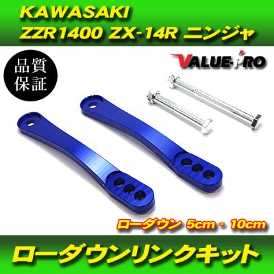 3段階調整 シート高調整 ローダウン リンクロッド ブルー 青色 / 新品