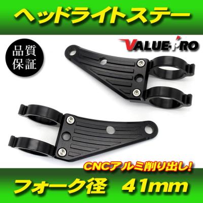 CB400SF nc42（バイク用 ヘッドライトステー）｜ライト、レンズ