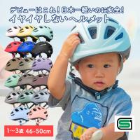 子ども用ヘルメット（自転車） ランキングTOP30 - 人気売れ筋 