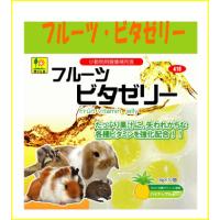 [三晃商会]フルーツビタゼリー（パイナップル果汁入り） | 小動物用品専門店e-ペット屋さん