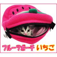 [レインボー] モモンガ・シマリス用フルーツポーチ（いちご） | 小動物用品専門店e-ペット屋さん