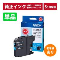 ///LINEクーポン有/// LC215C 単品 純正 インク アウトレット brother(ブラザー) インクカートリッジ シアン (発送日より3ヶ月間保証付) | イープレジール