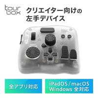 TourBox Elite Plus 左手 デバイス キ ーボード Bluetooth adobe Windo ws Mac つまみ 手持ち 割り当て ツアーボックス エリートプラス クリア 透明 TBEP | イープレジール