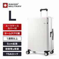 スーツケース Lサイズ 1週間以上 キャリーケース スイスミリタリー 白 カバー付 TSAロック ソーリオ SM-I226-VW | イープレジール