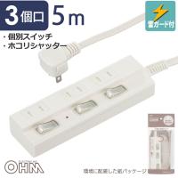 節電タップ 雷ガード 3個口 5m｜HS-TPK35W-22 00-1571 オーム電機 | e-プライス