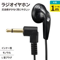 AudioComm 片耳ラジオイヤホン モノラル インナー型 1m｜EAR-I112N 03-0441 オーム電機 | e-プライス