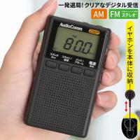 ラジオ AudioComm イヤホン巻取り液晶ポケットラジオ ブラック｜RAD-P209S-K 03-0966 オーム電機 | e-プライス
